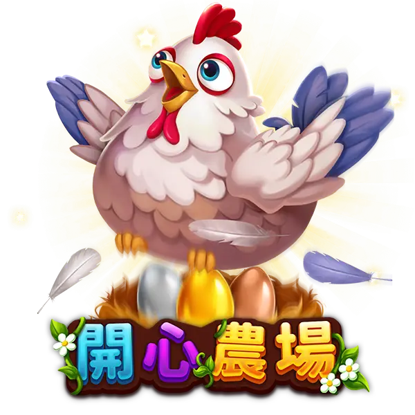 開心農場老虎機