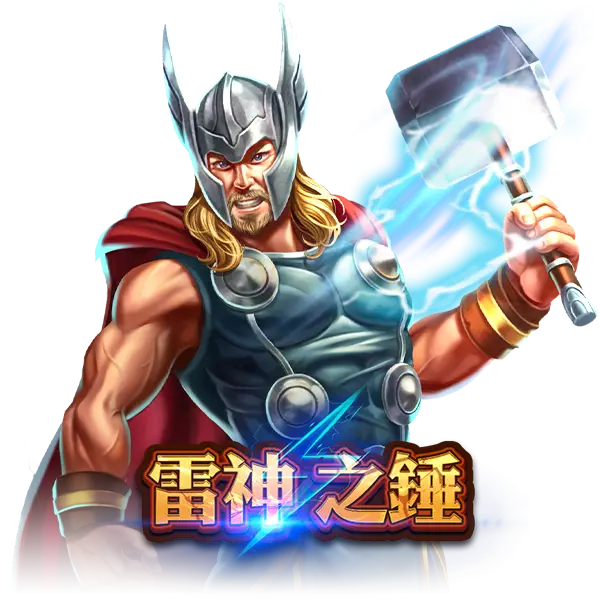 雷神之錘老虎機